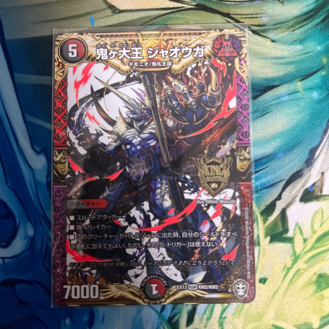 Oniga Daioh Jawoga KGM KM2/KM2