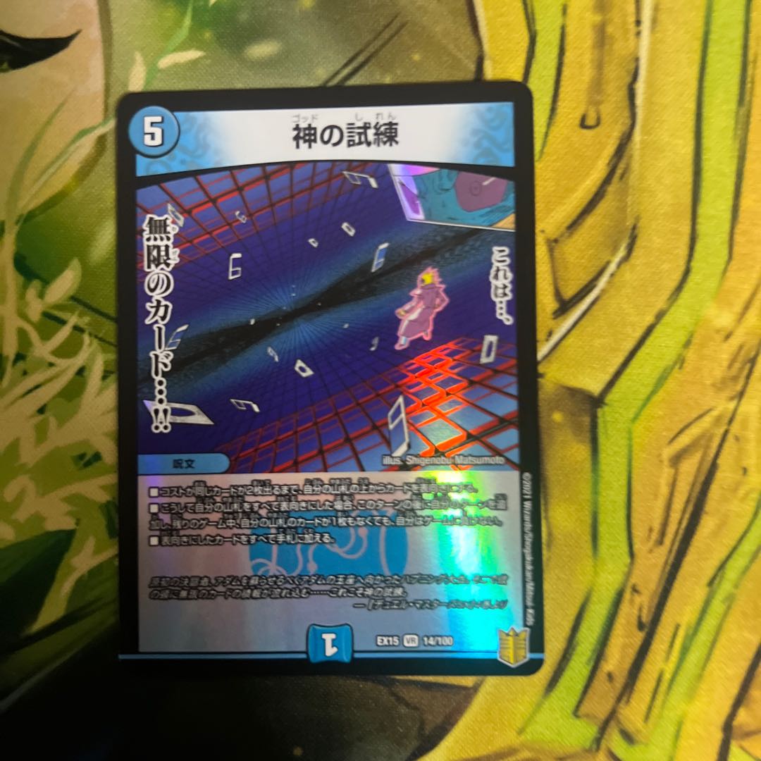 Trial of God VR 14/100