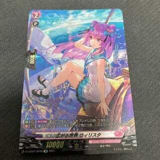 Vanguard Spreading World - Wie Squirrel Ta