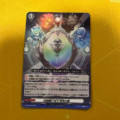 Vanguard Shisei Shiryoshu Cleanfall no Shield Promo