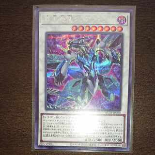 Supreme King Dragon Clear Wing Secret