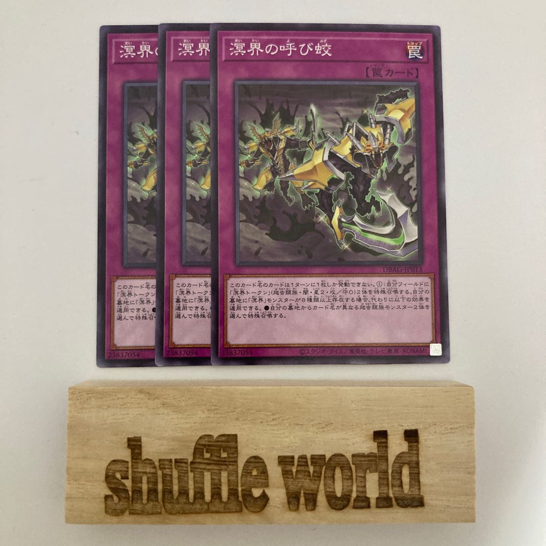 溟界の呼び蛟 553