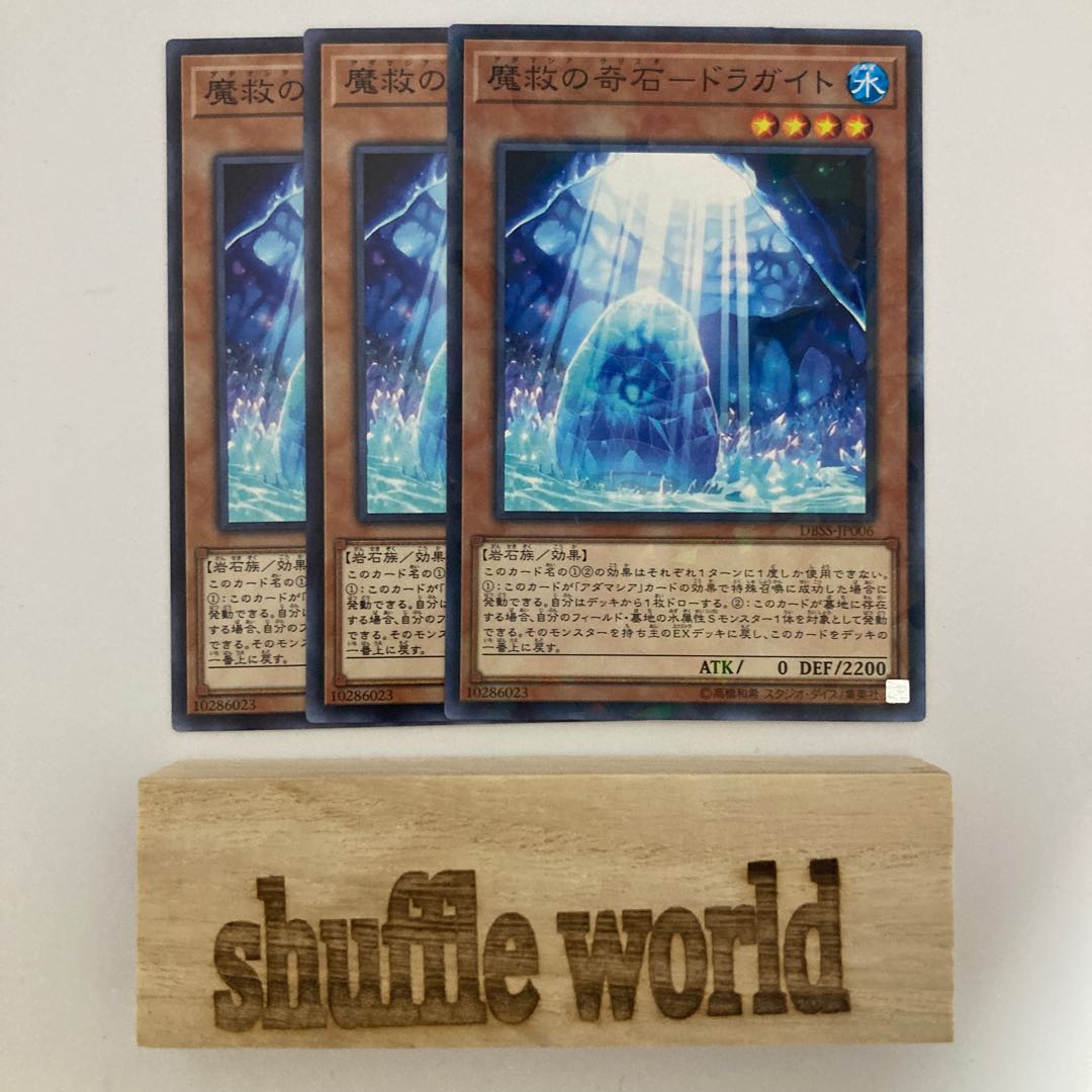 Strange stone for saving the devil - Dragite 558