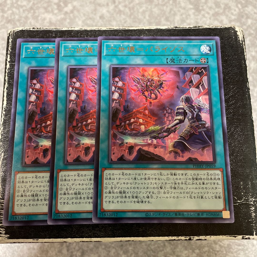 Sixth generation broken=Paraizos Rare 3 pieces