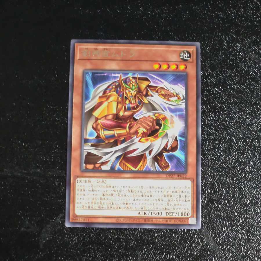 剣神官ムドラ レア JP022 【木林堂】