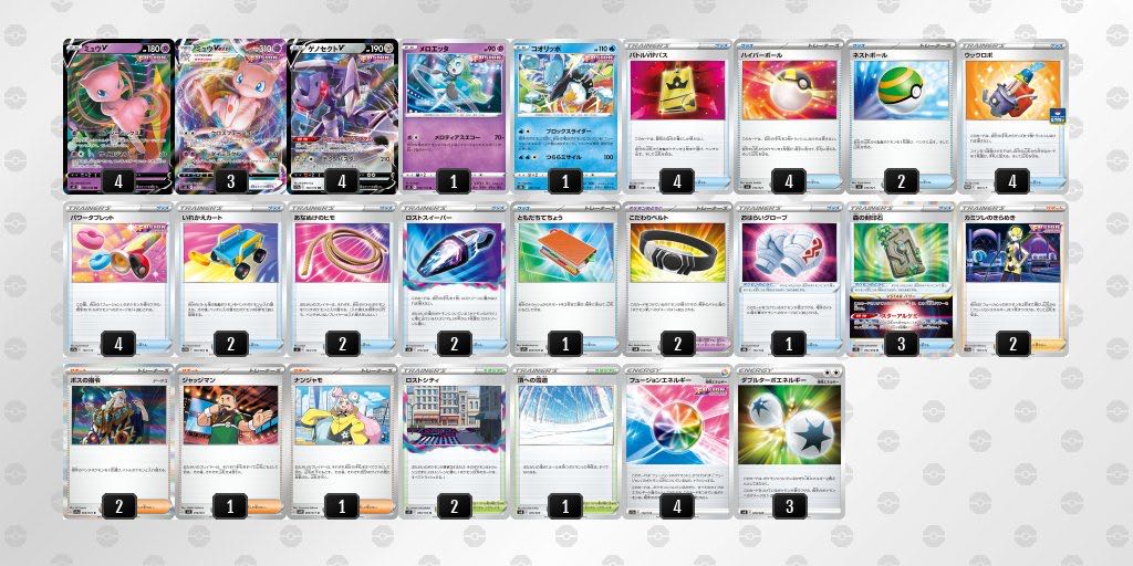 cl優勝!ミュウv MAXデッキ!