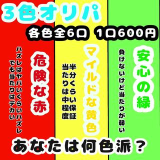 結果報告!3色オリパ 赤・緑売り切れ