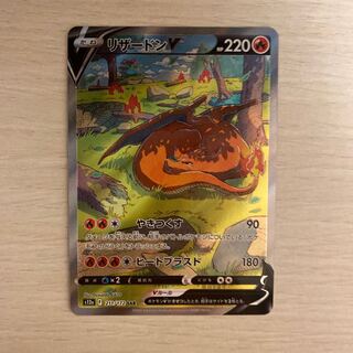 CharizardV SAR 211/172