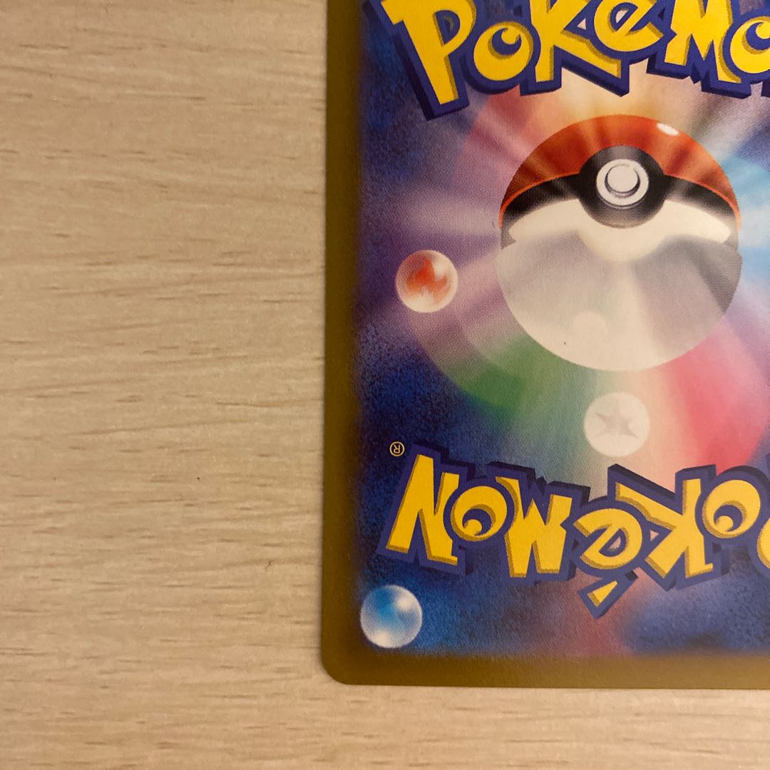 リザードンV SAR 211/172