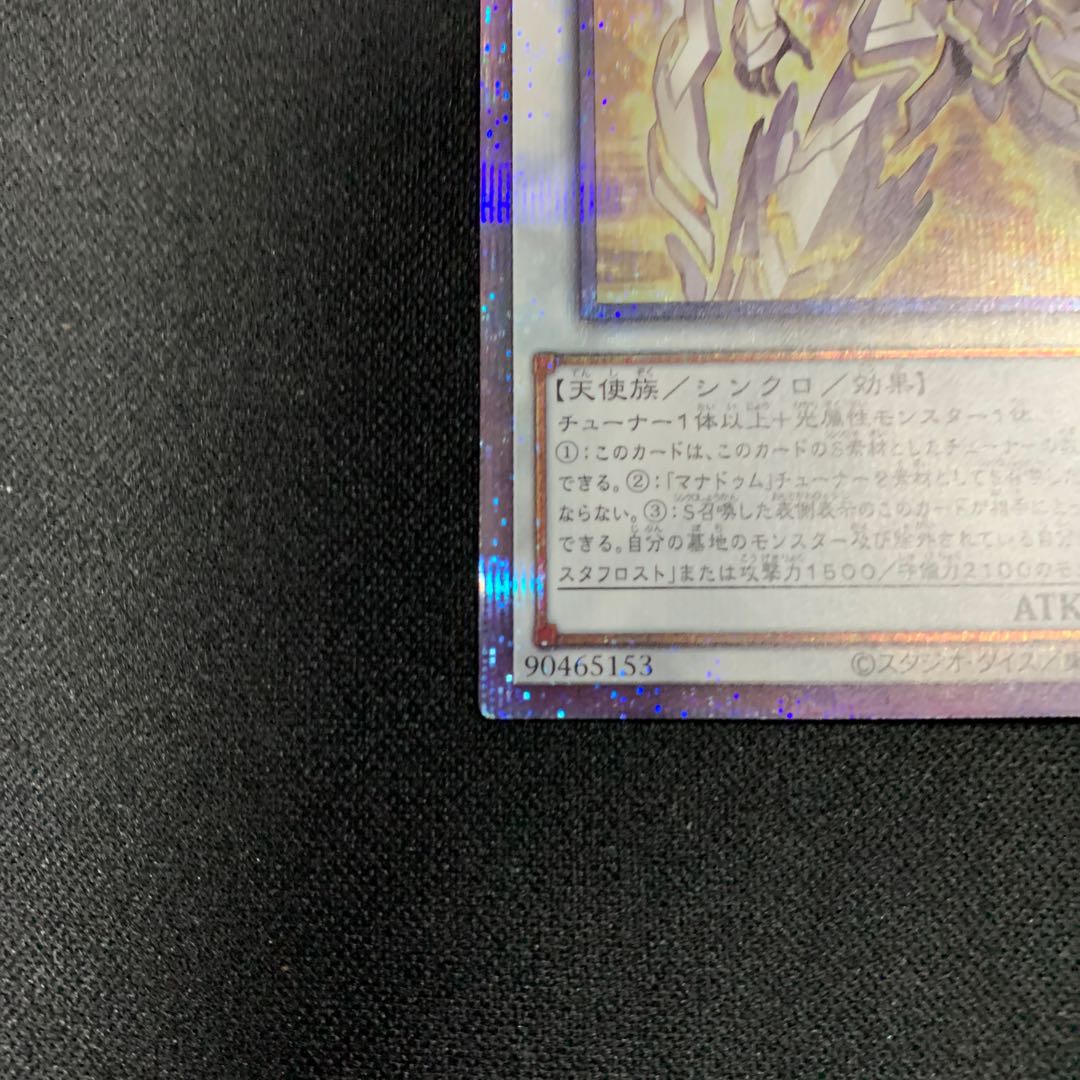Manadum Prime Heart Prismatic Secret Rare JP043