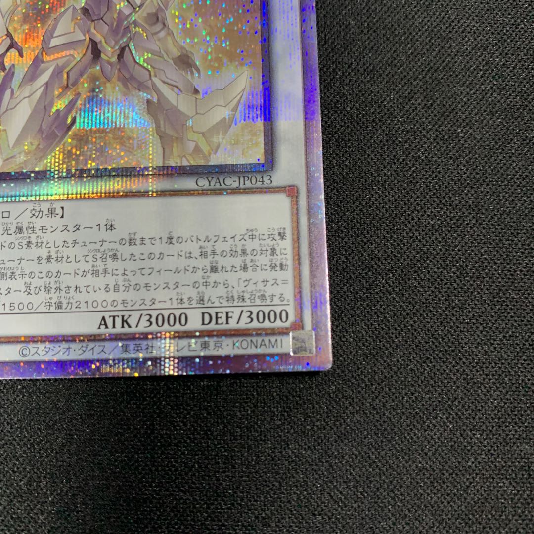 Manadum Prime Heart Prismatic Secret Rare JP043