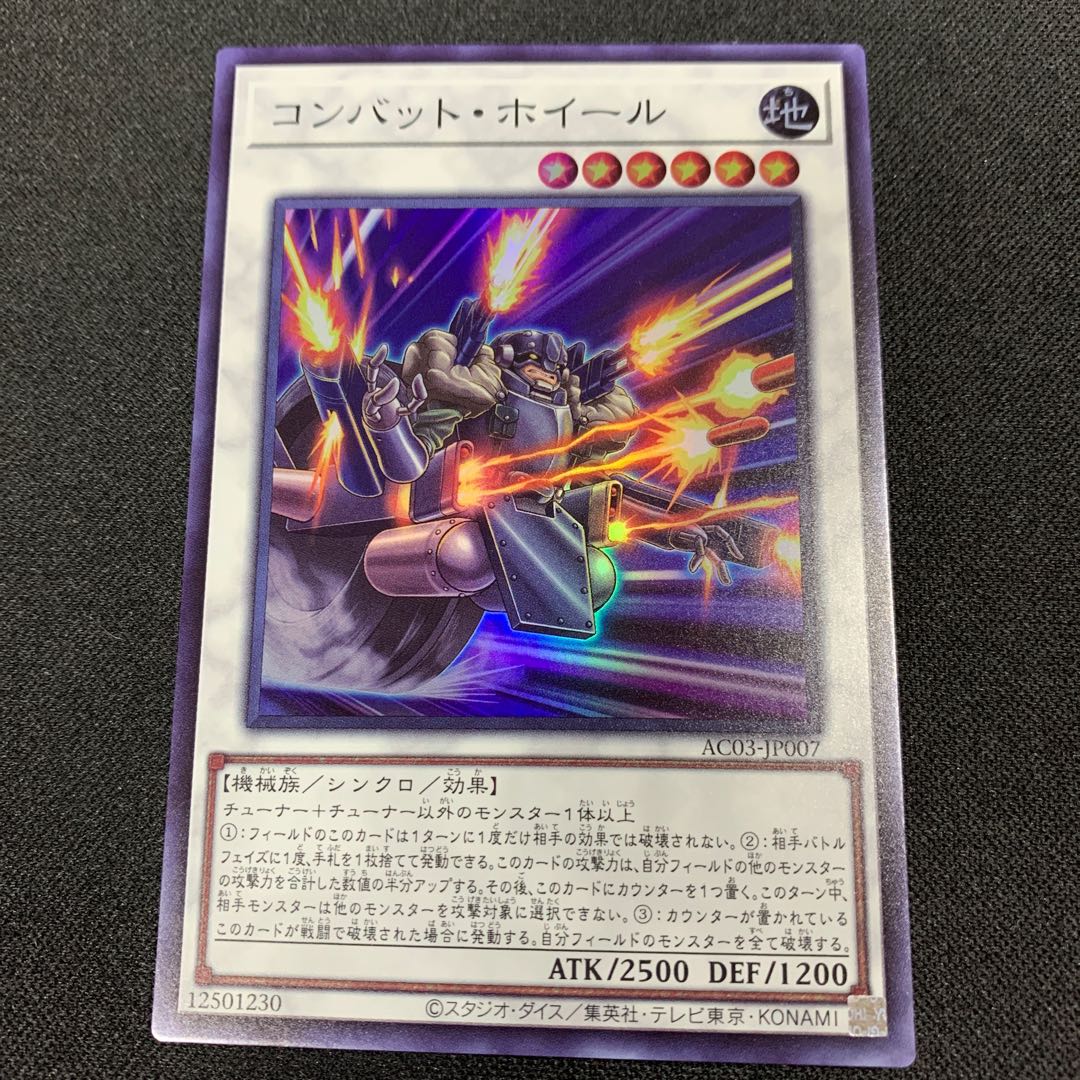 コンバット・ホイール スーパーレア JP007