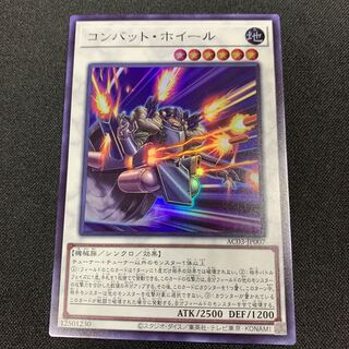 コンバット・ホイール スーパーレア JP007