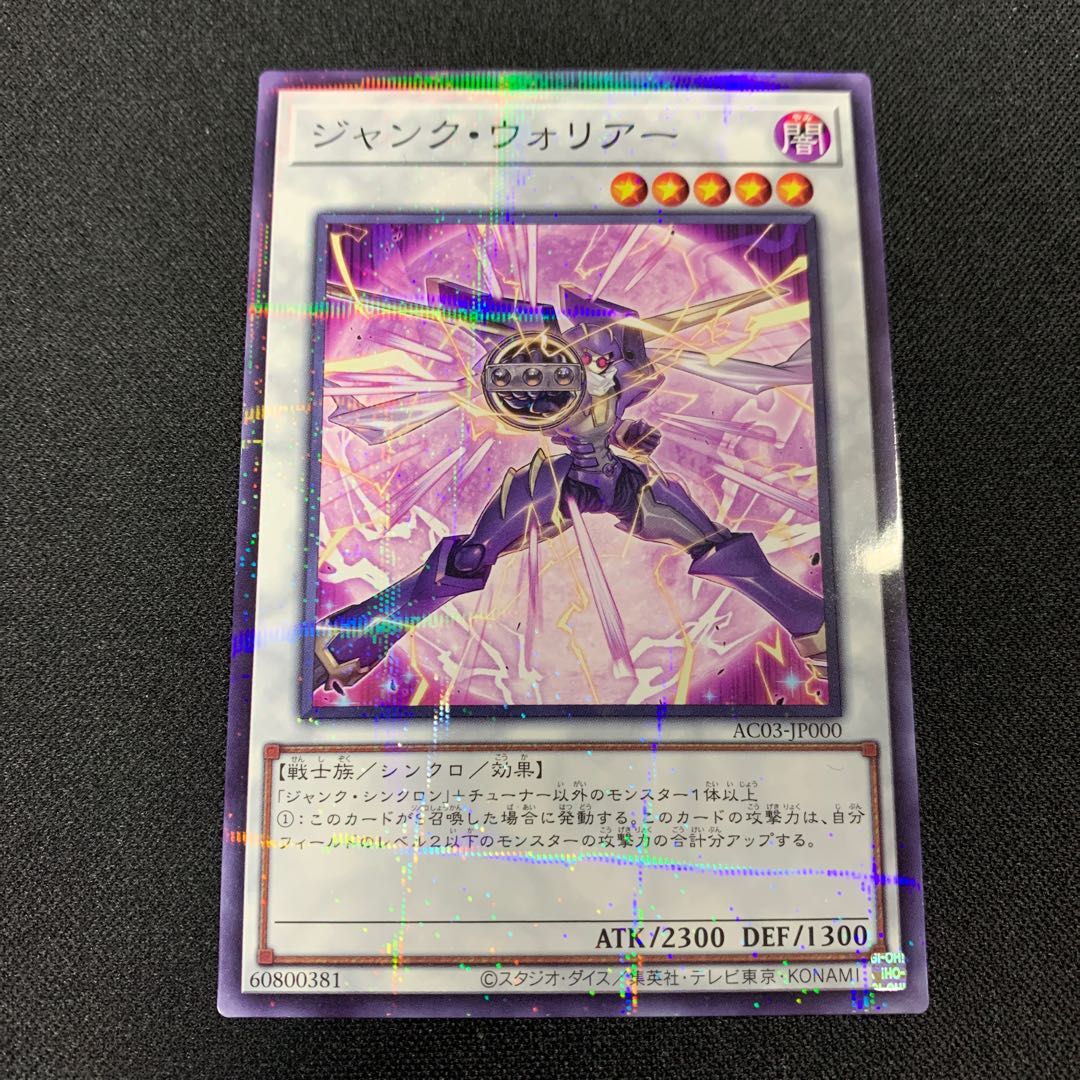 Junk Warrior Normal Parallel JP000