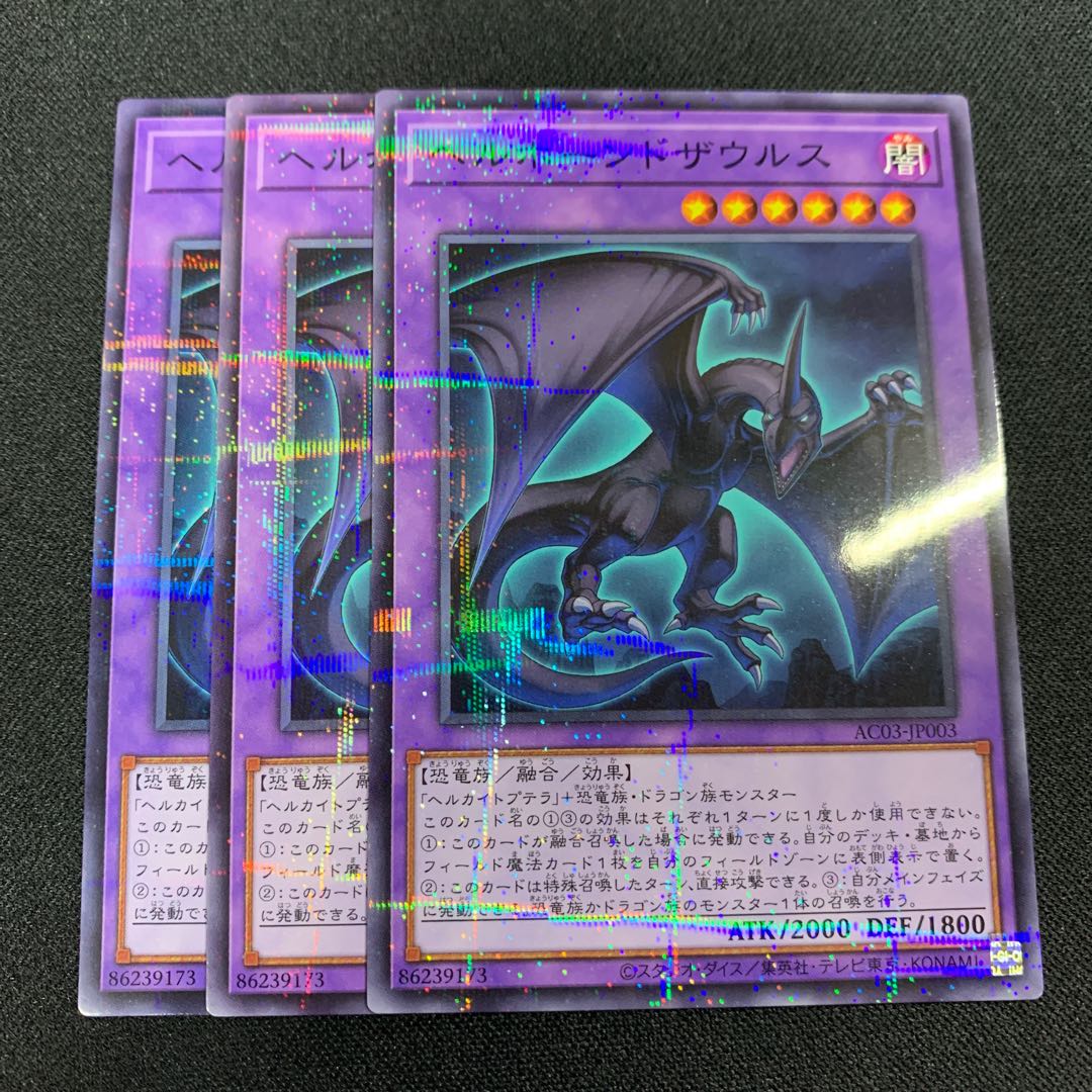 ヘルホーンドザウルス ノーマルパラレル JP003 1枚の通販 まさ