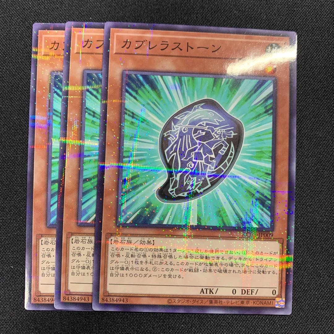 カブレラストーン ノーマルパラレル JP009