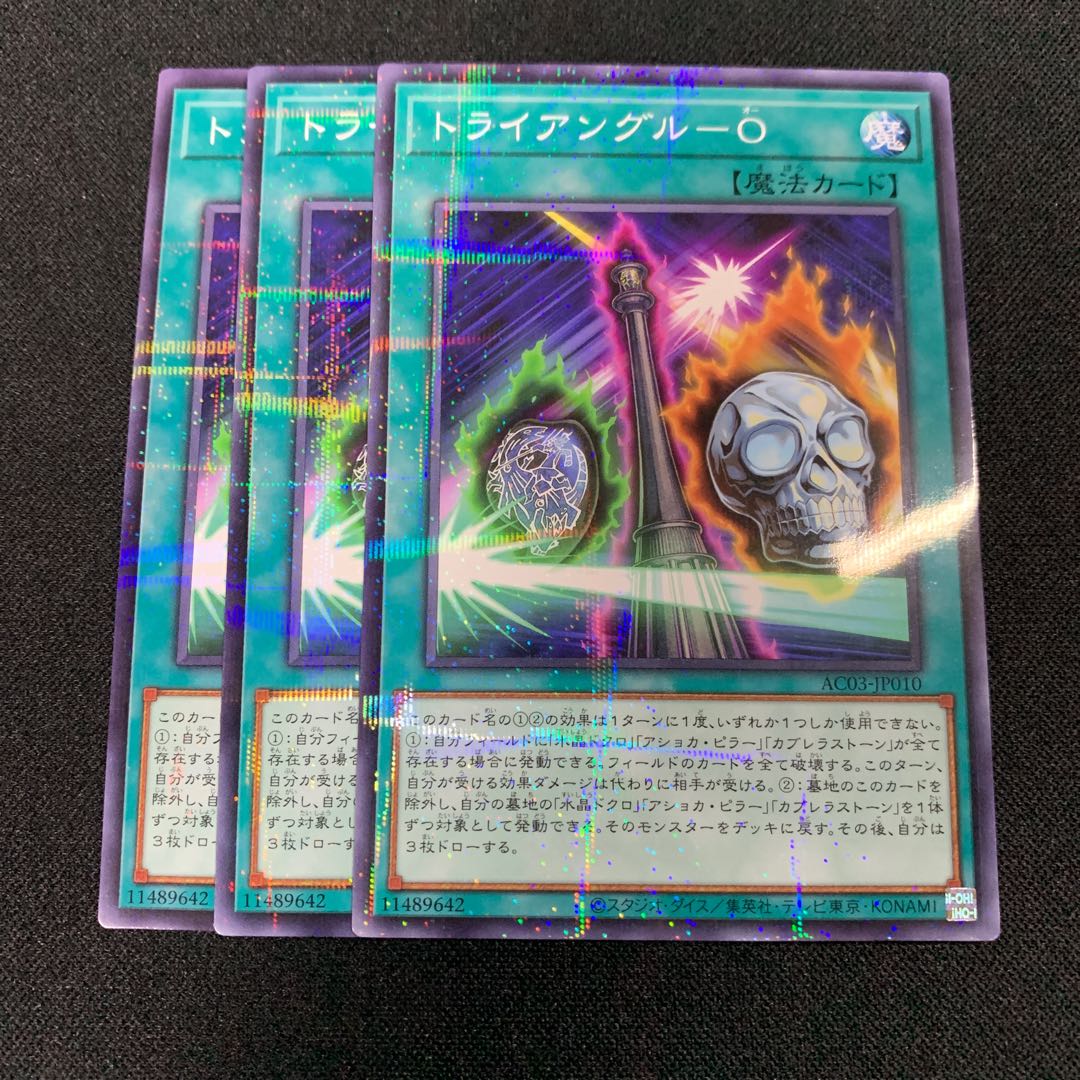 トライアングル-O ノーマルパラレル JP010