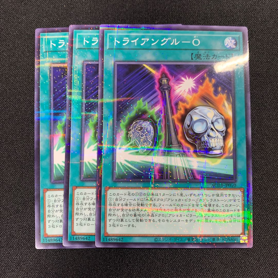 トライアングル-O ノーマルパラレル JP010