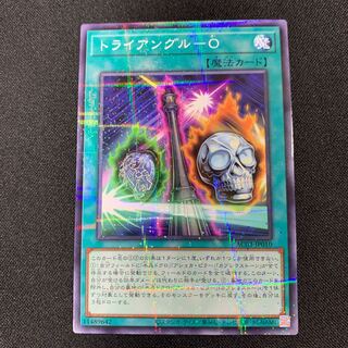 トライアングル-O ノーマルパラレル JP010