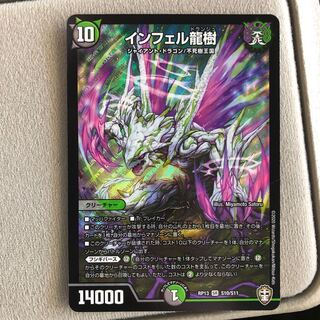 インフェル龍樹