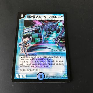 蒼神龍ヴェール・バビロニア