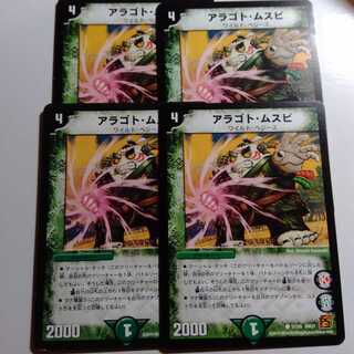 Aragotomusubi, set of 4