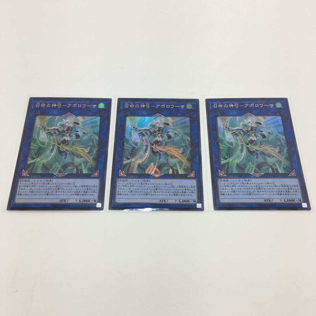 召命の神弓ーアポロウーサ ウルトラ 3枚セット 073-0275m