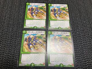 【TAKUMI】ゴーゴー・クワガタン U 66/110 4枚　い-413