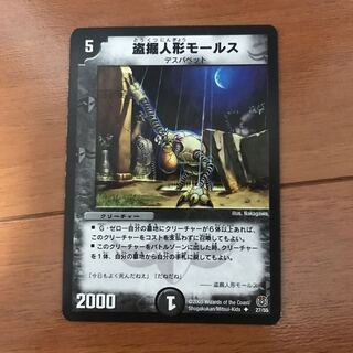 盗掘人形モールス