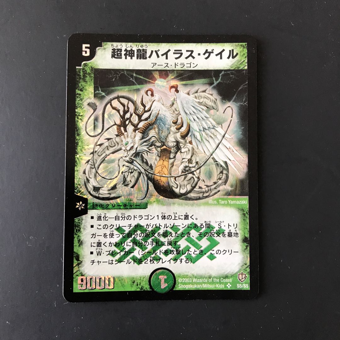 超神龍バイラス・ゲイル