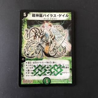 超神龍バイラス・ゲイル