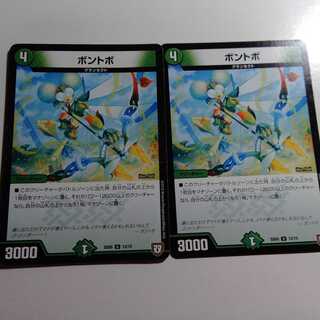 ボントボ　2枚セット