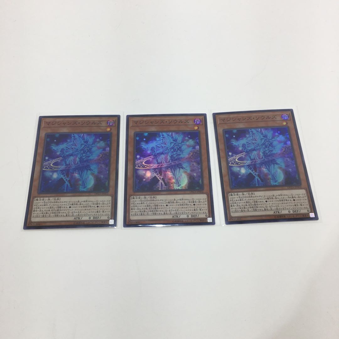 マジシャンズ・ソウルズ スーパー 3枚セット 073-0277m