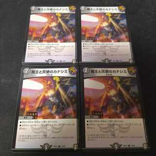 魔王と天使のカナシミ C 73/95　4枚