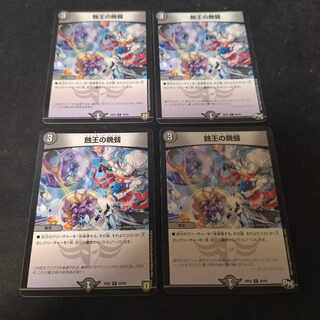 蝕王の晩餐　初期4枚