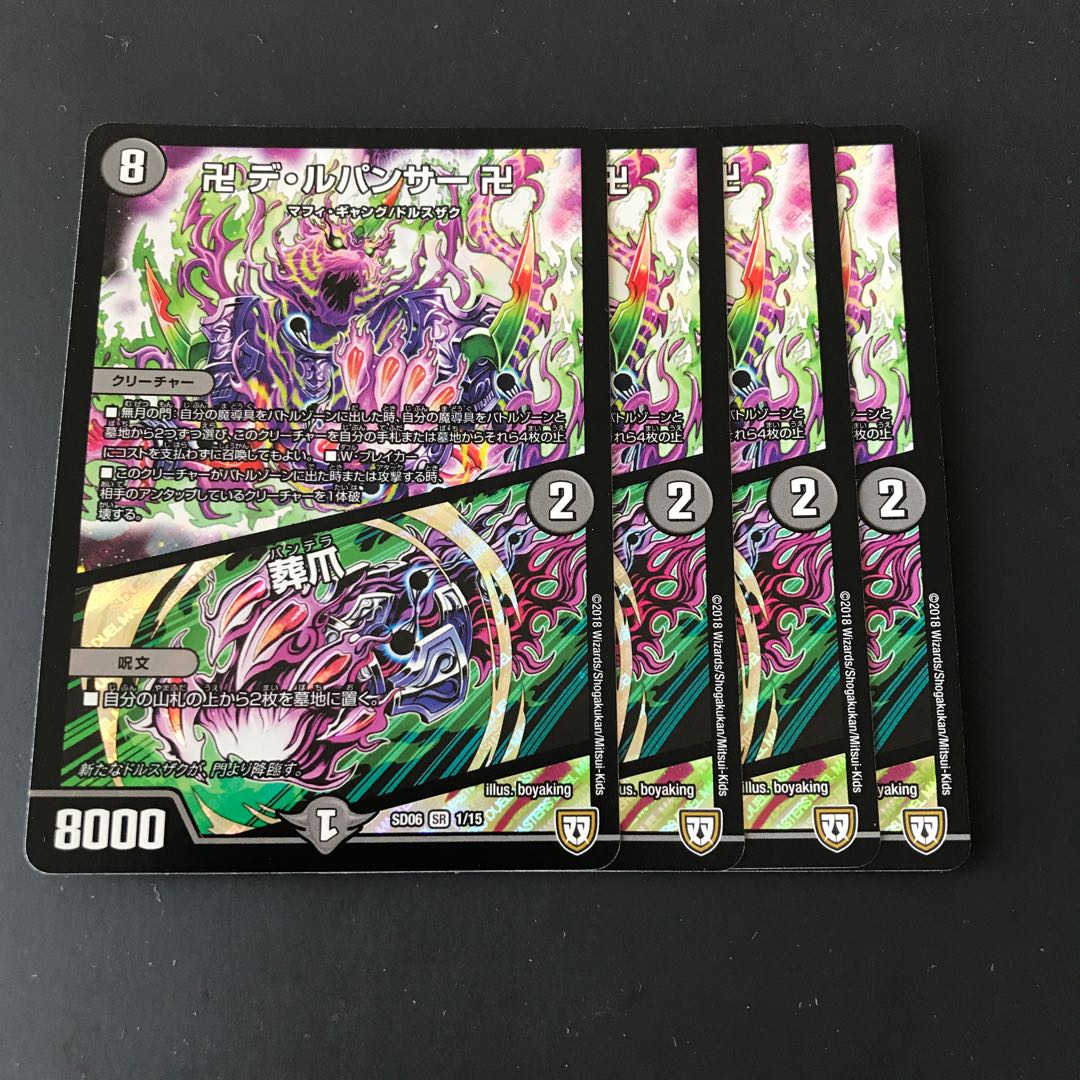 卍デ・ルパンサー卍　4枚 4枚