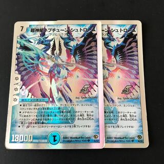 超神星ネプチューン・シュトローム 2枚