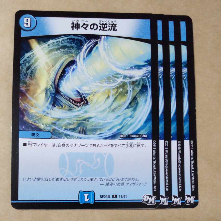 Divine Riptide R 11/61