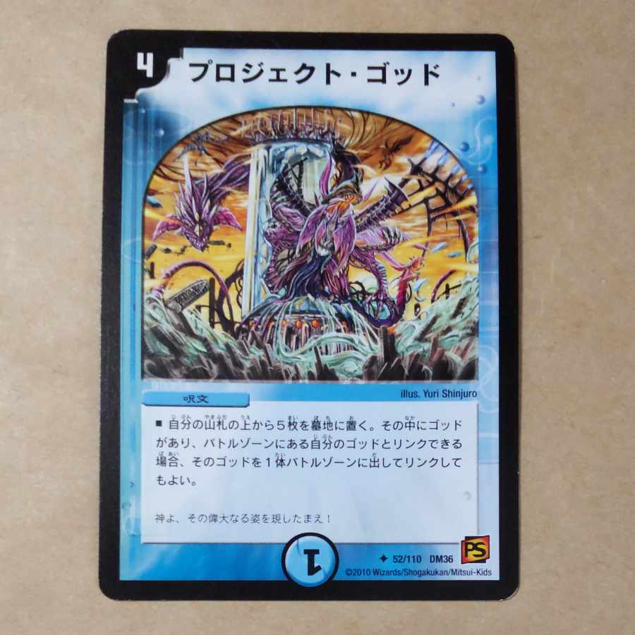 Project God U 52/110