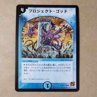 Project God U 52/110