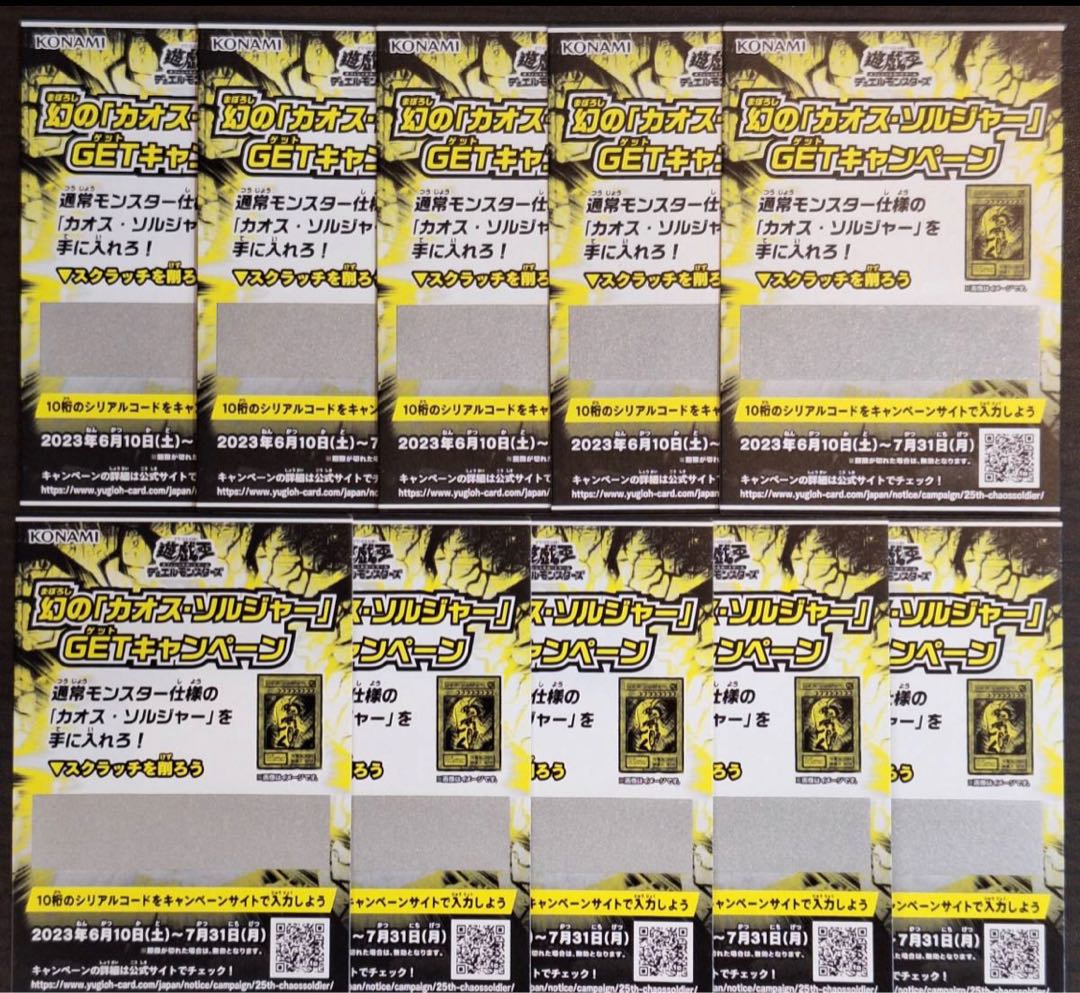 Yu-Gi-Oh Chaos Soldier Scratch Campaign 10 unused