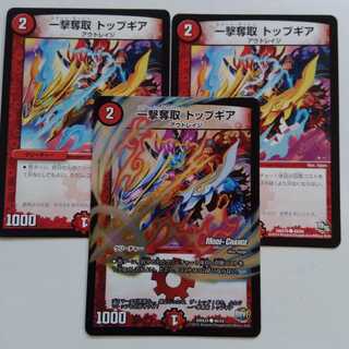 一撃奪取　トップギア　3枚セット 3枚