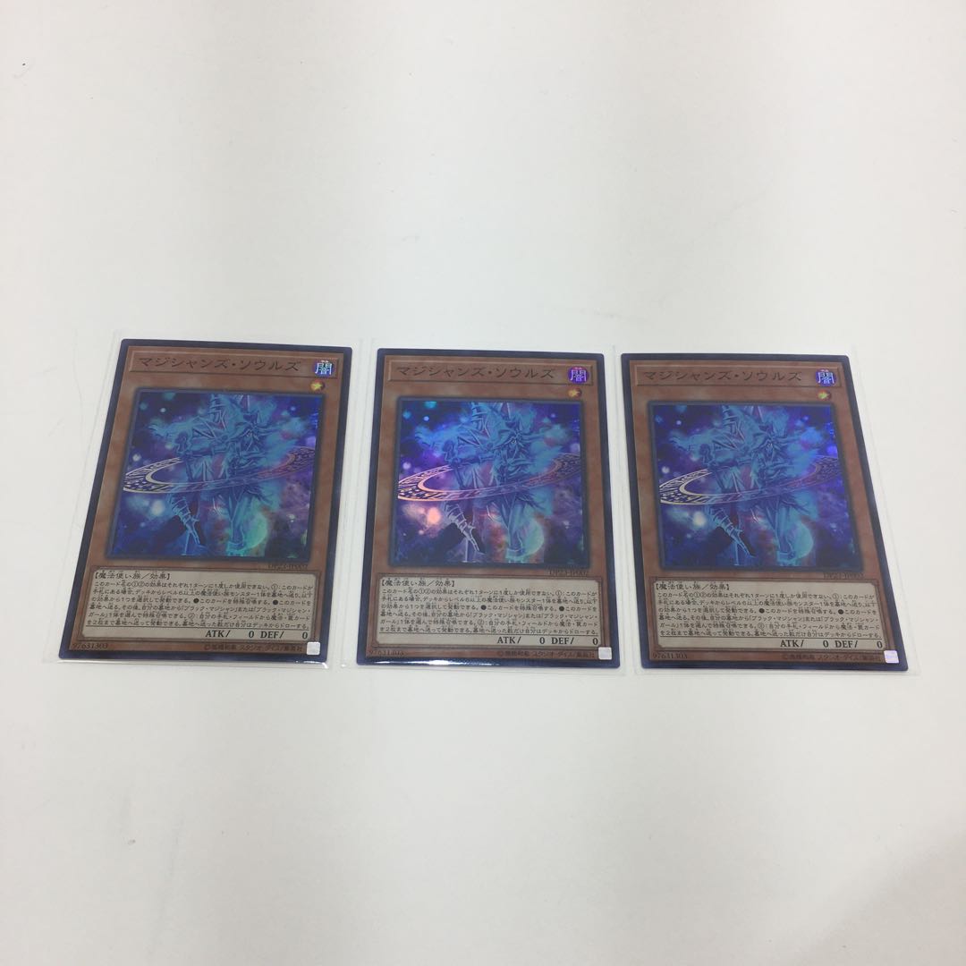 マジシャンズ・ソウルズ　スーパー　3枚セット　073-0278m