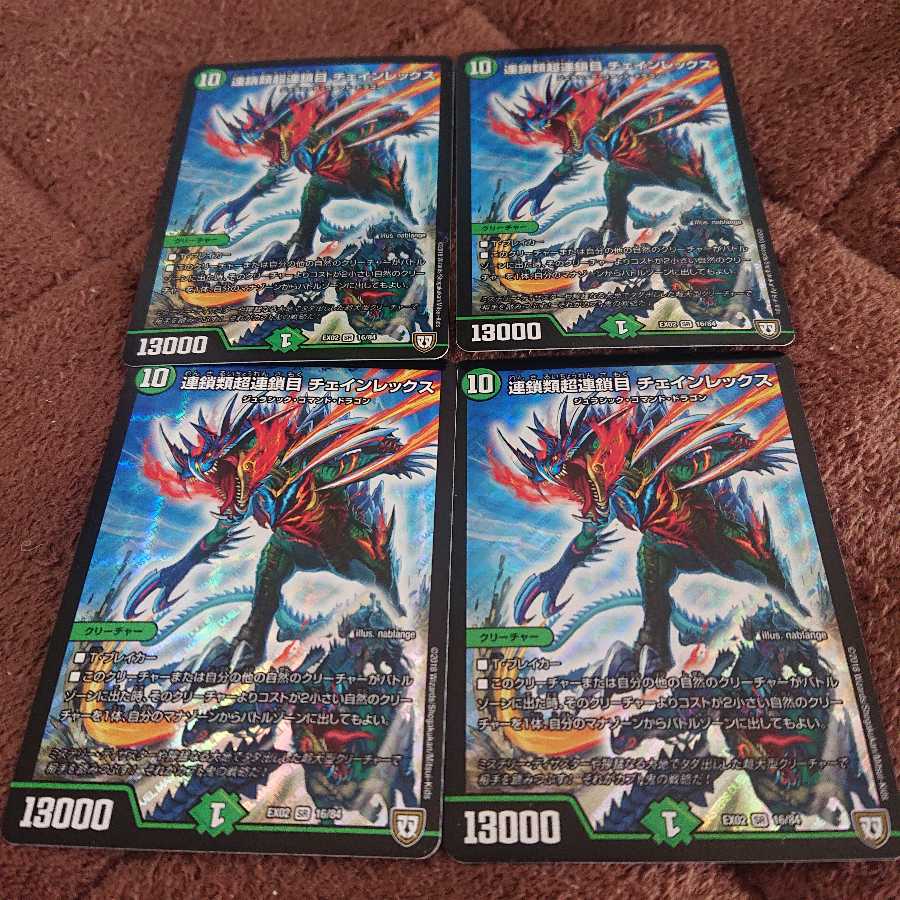 連鎖類超連鎖目チェインレックス 4枚セット