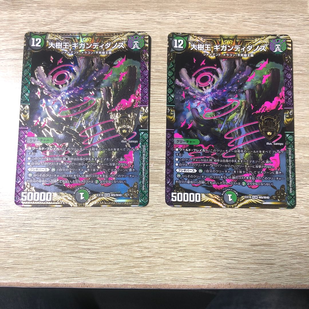 Great Tree King Gigandidanos KGM M9/M40