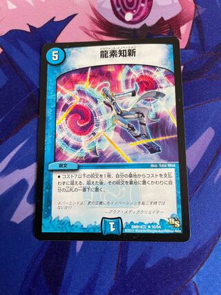 BGS8] Ryuso Chishin R 10/54