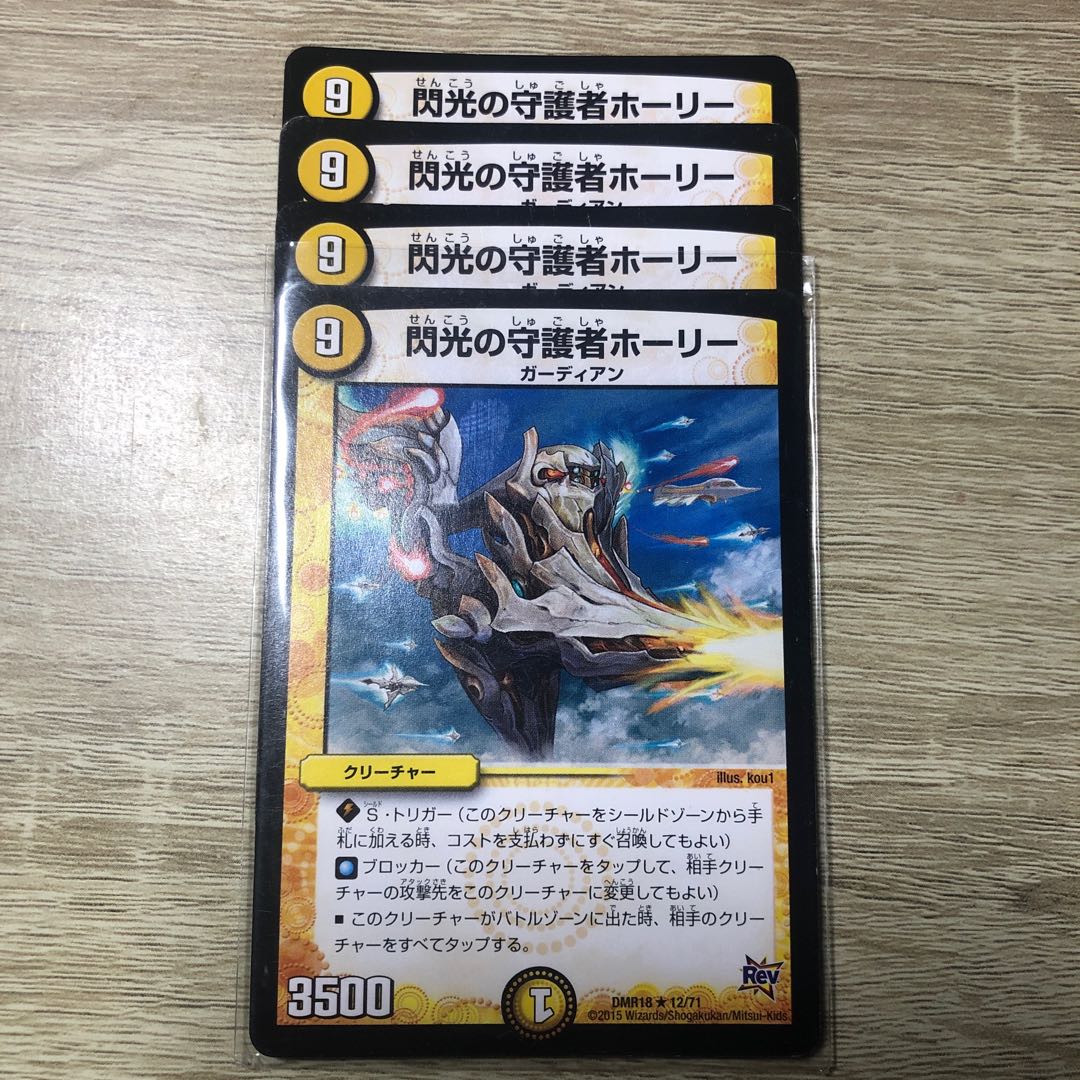 Holly, Guardian of Flash R-foil SE10/SE10