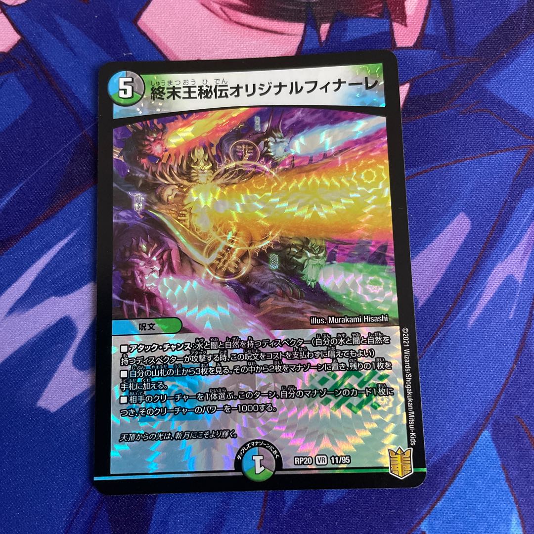 終末王秘伝オリジナルフィナーレ VR 11/95
