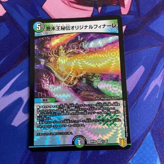 終末王秘伝オリジナルフィナーレ VR 11/95