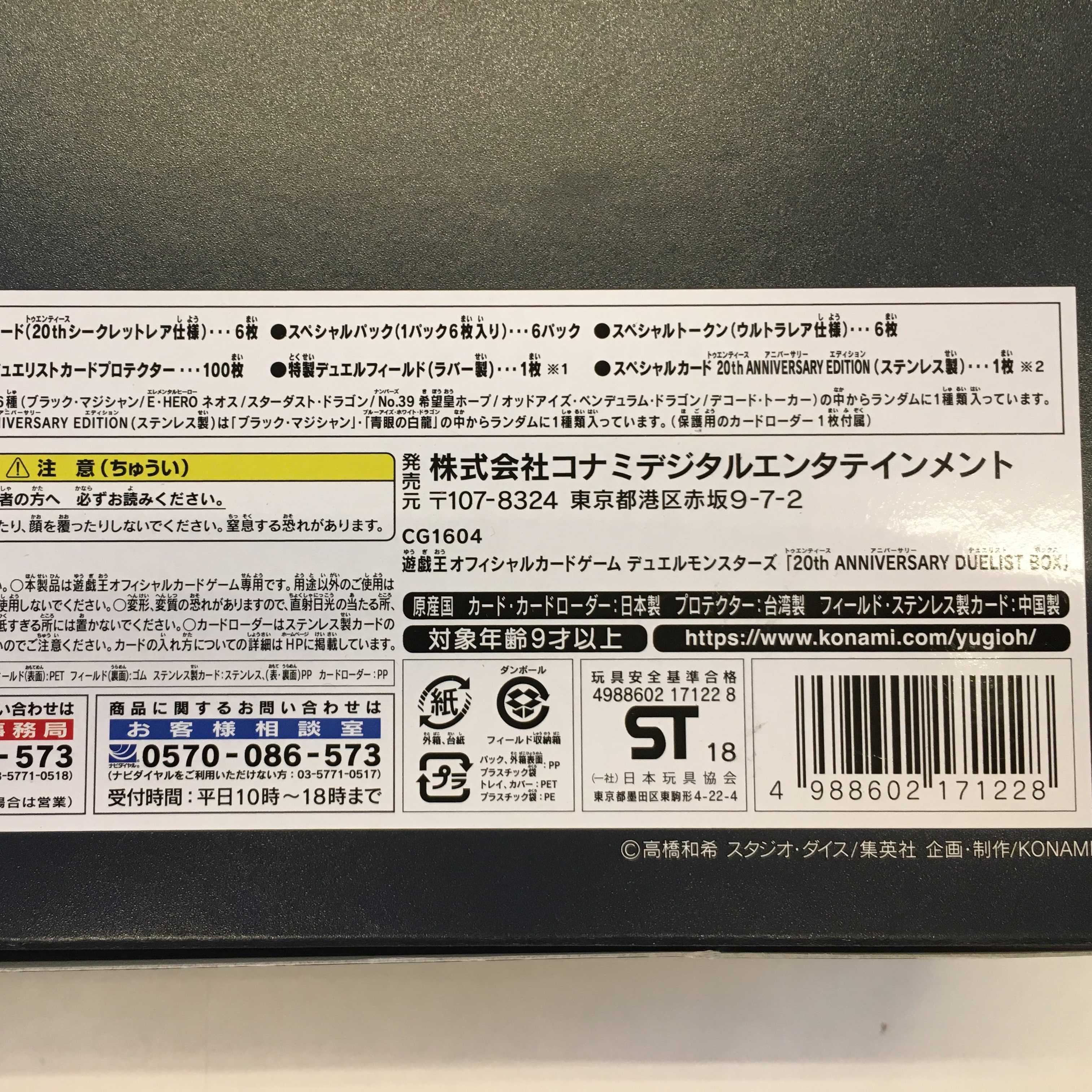遊戯王 20th ANNIVERSARY DUELISTBOX